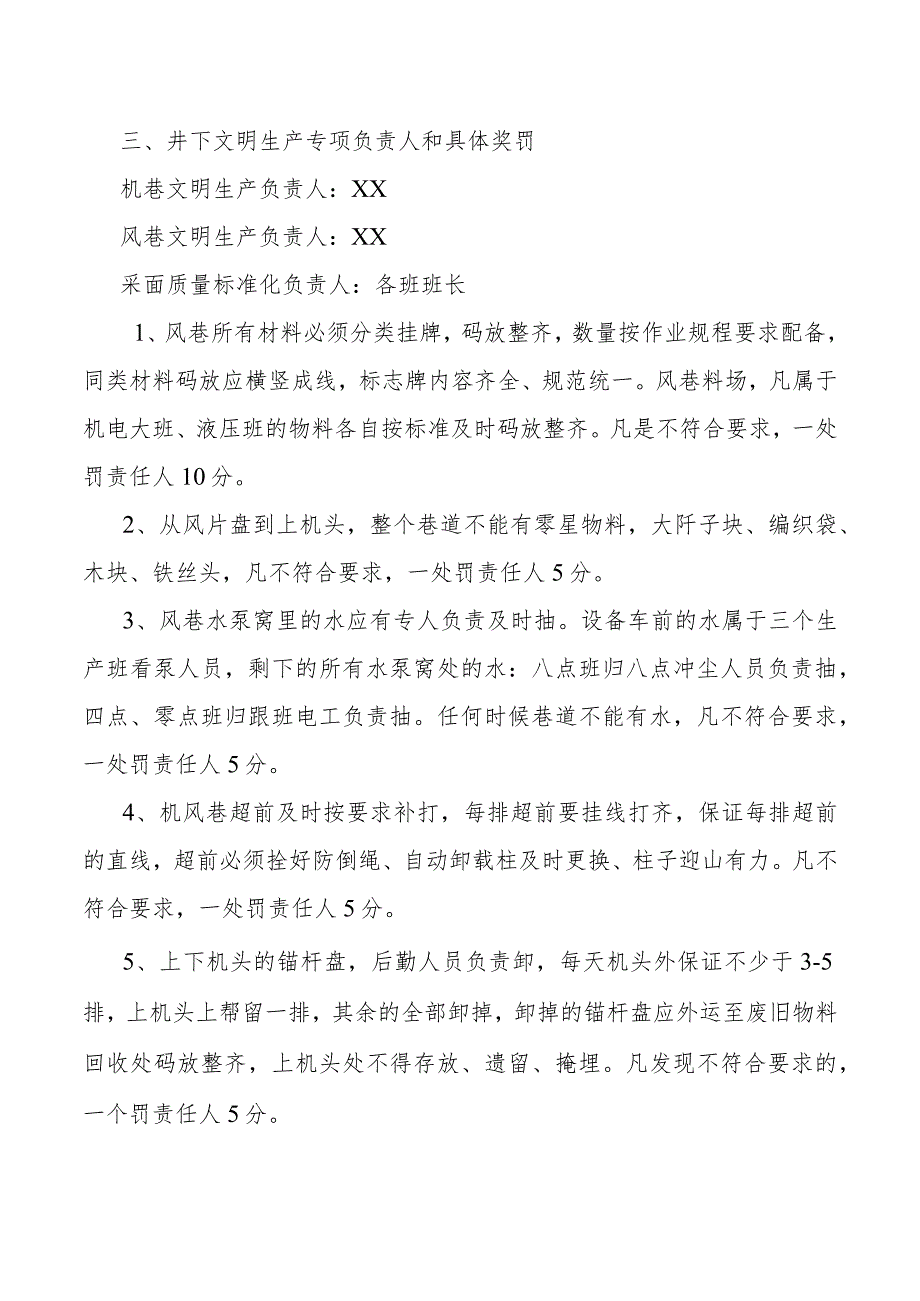 文明生产管理制度.docx_第2页