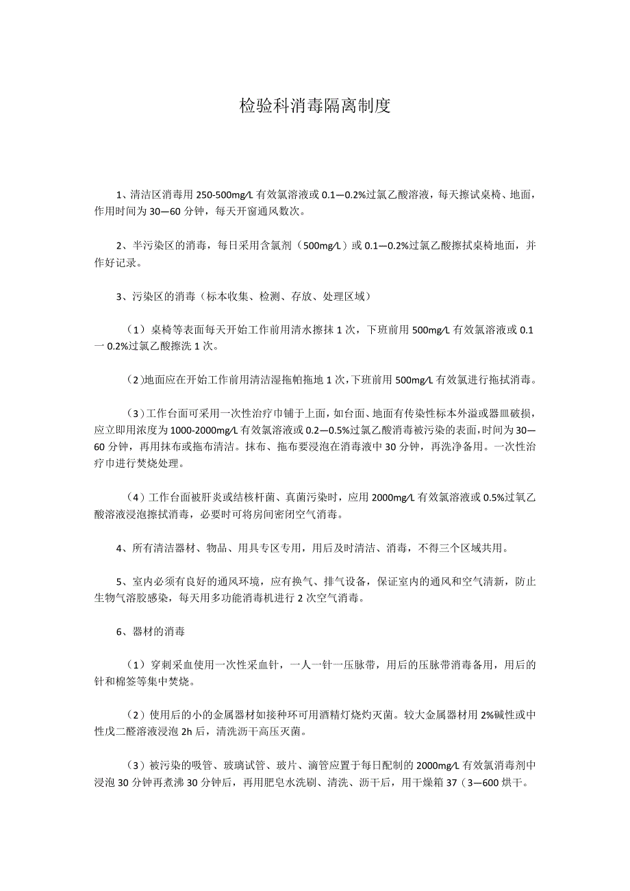 检验科消毒隔离制度.docx_第1页