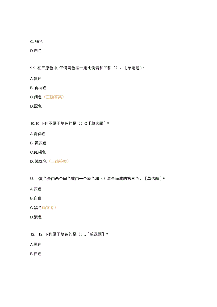 高职中职大学 中职高职期末考试期末考试西式面点师 装饰工艺选择题 客观题 期末试卷 试题和答案.docx_第3页