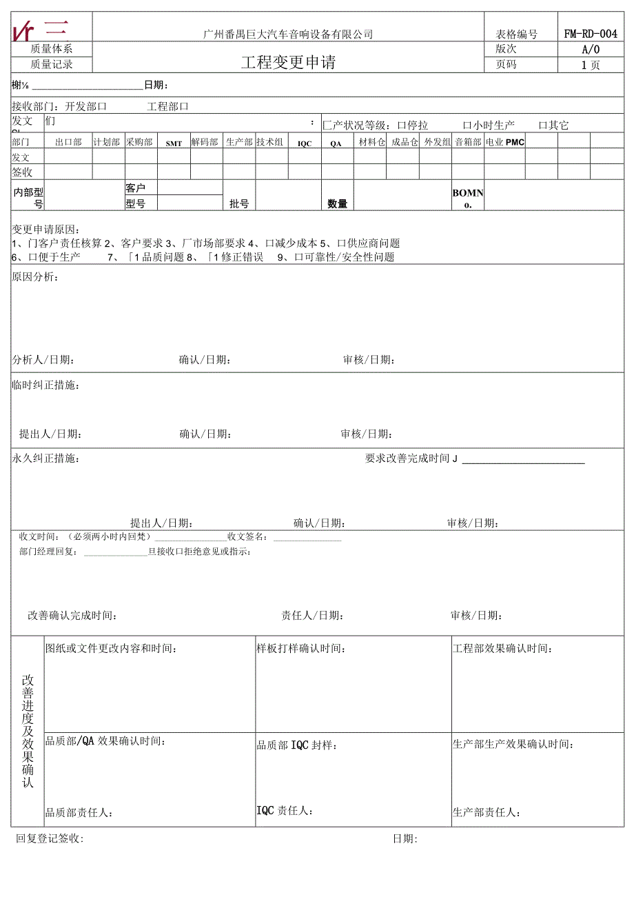 订单变更通知单.docx_第1页