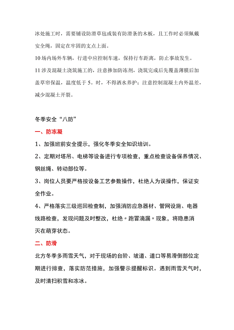 冬季施工安全生产注意事项.docx_第2页