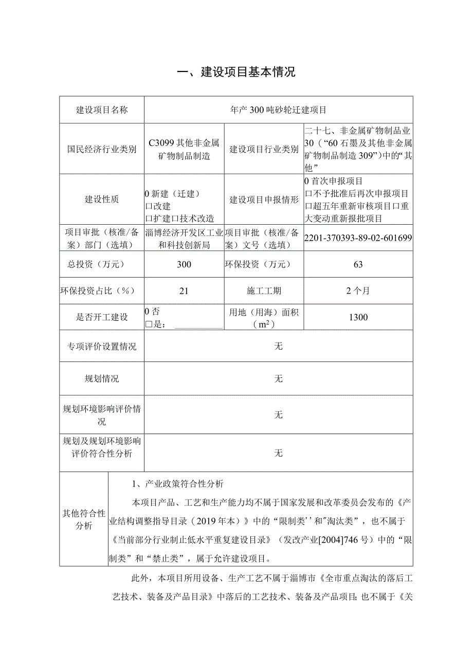 年产300吨砂轮迁建项目环境影响评价报告书.docx_第2页