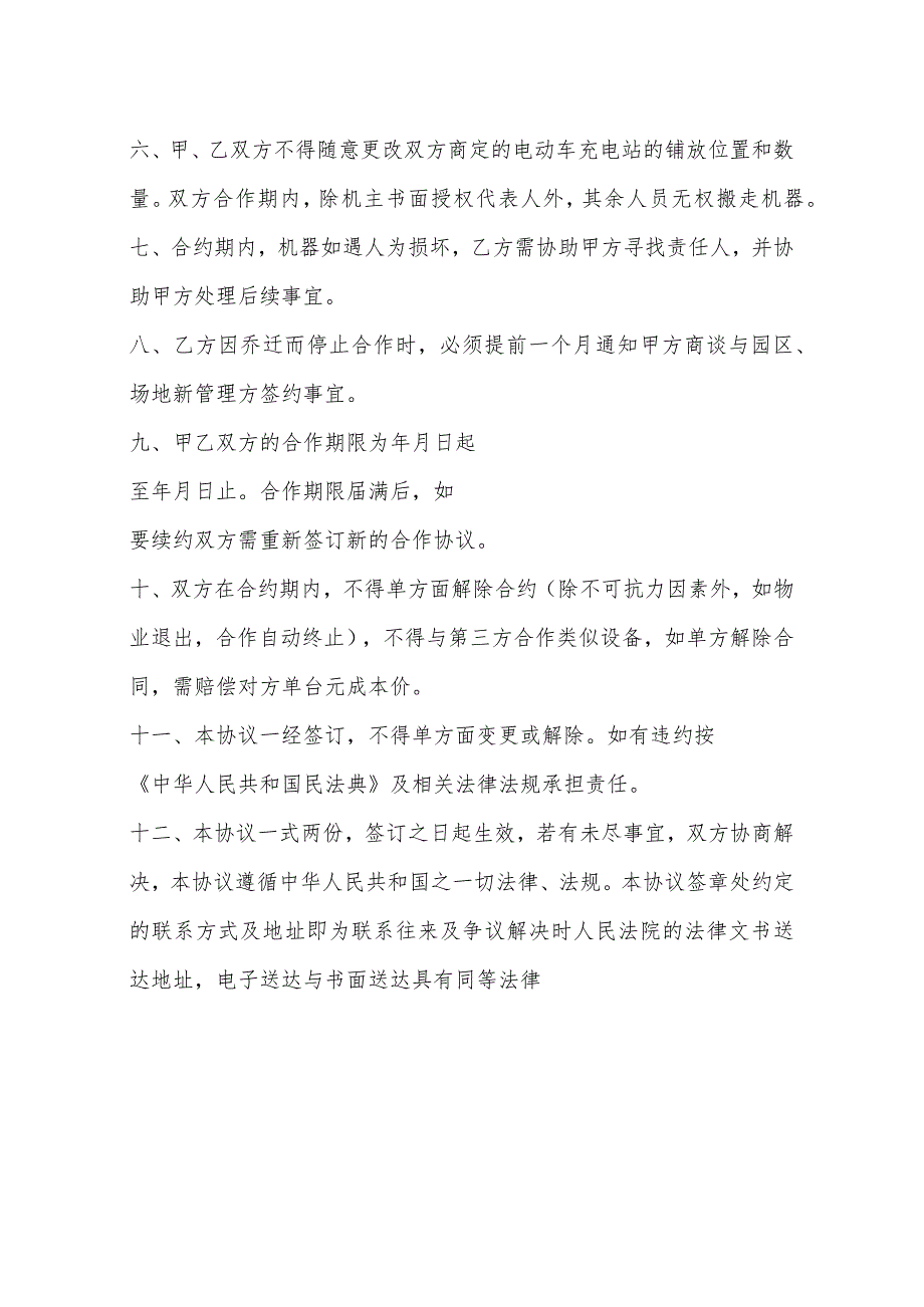 公司电瓶车充电站协议.docx_第2页