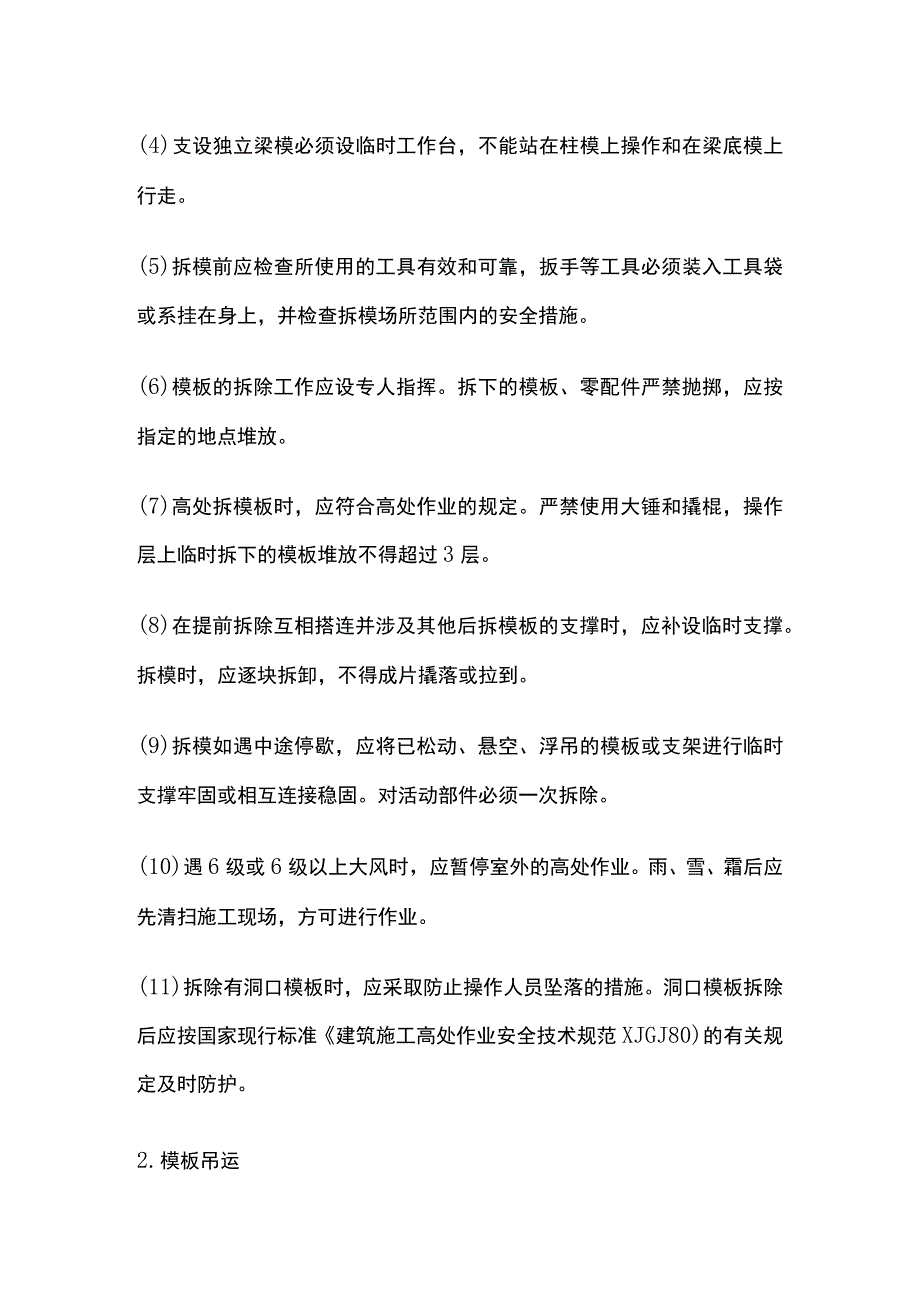 木工班组 安全技术交底记录全.docx_第2页