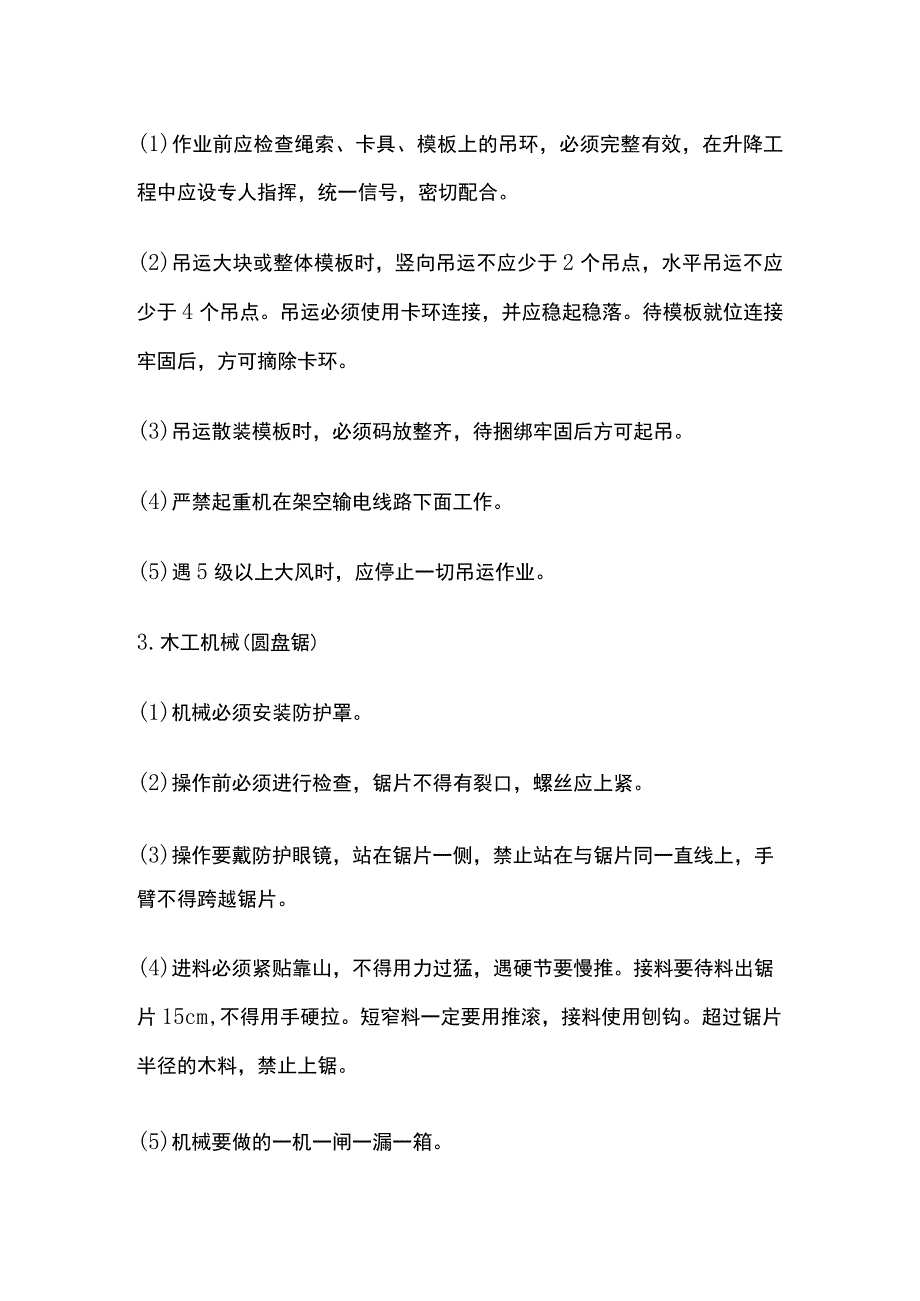 木工班组 安全技术交底记录全.docx_第3页