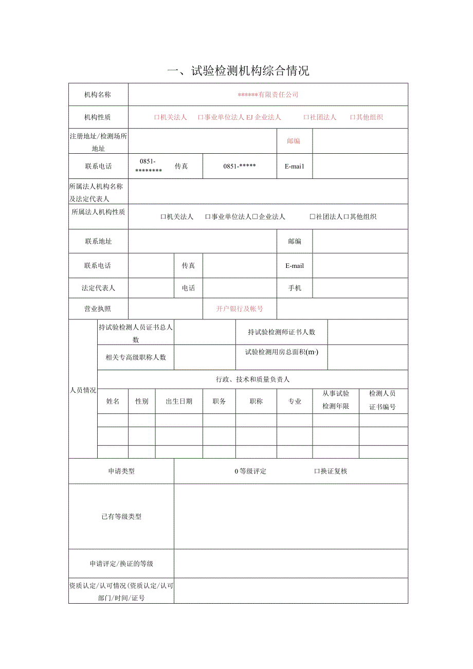 申请书示范文本.docx_第3页