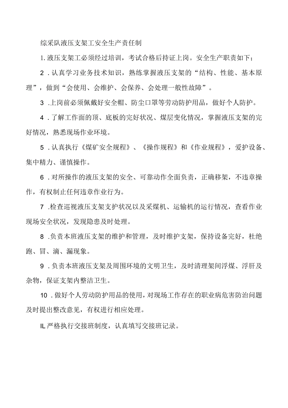 综采队液压支架工安全生产责任制.docx_第1页