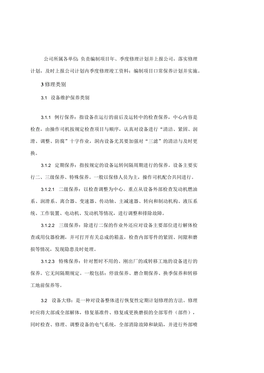 文件附件中铁一局五公司机械设备维修保养管理办法（暂行）.docx_第2页