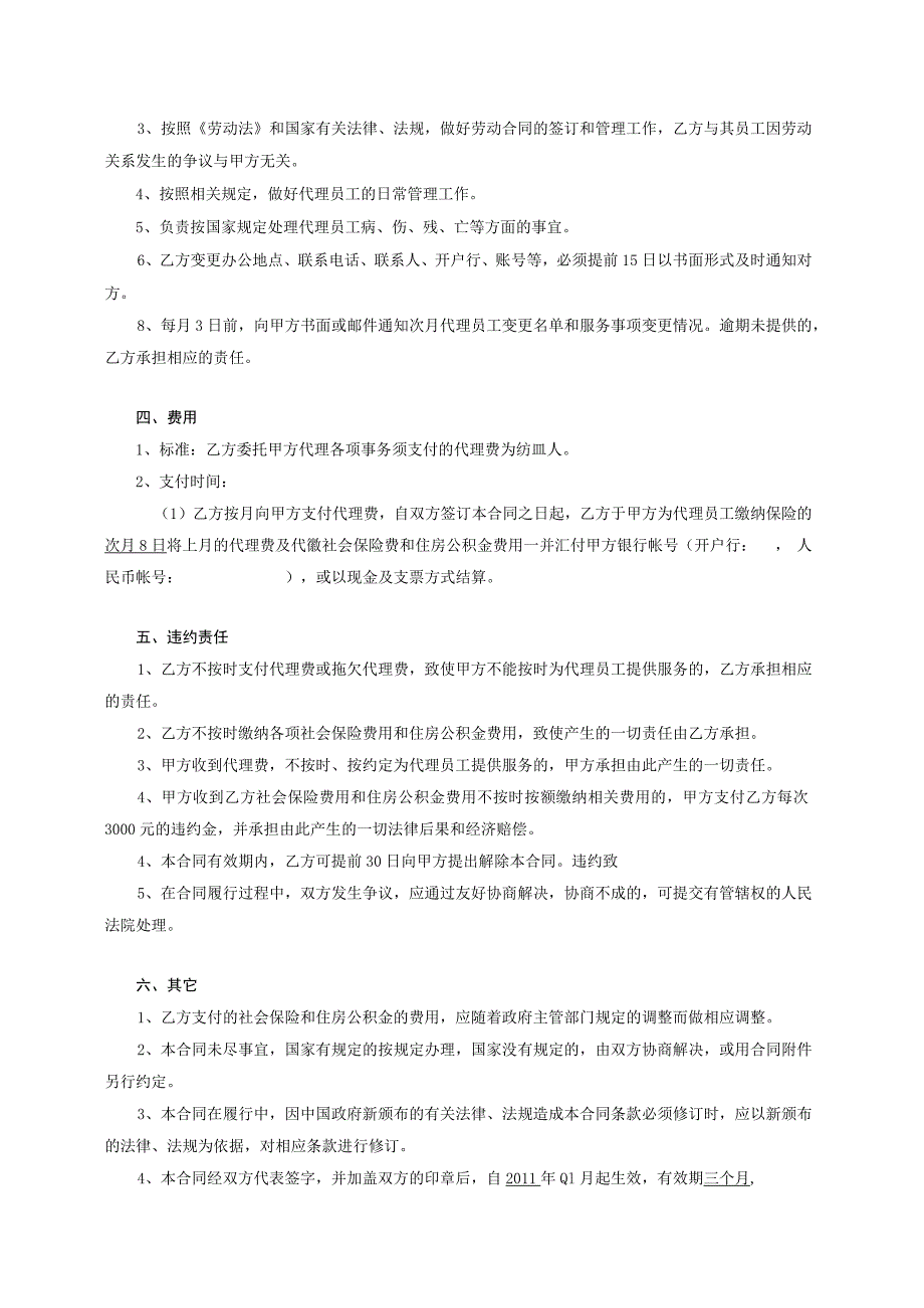 社保代理缴纳合同.docx_第2页