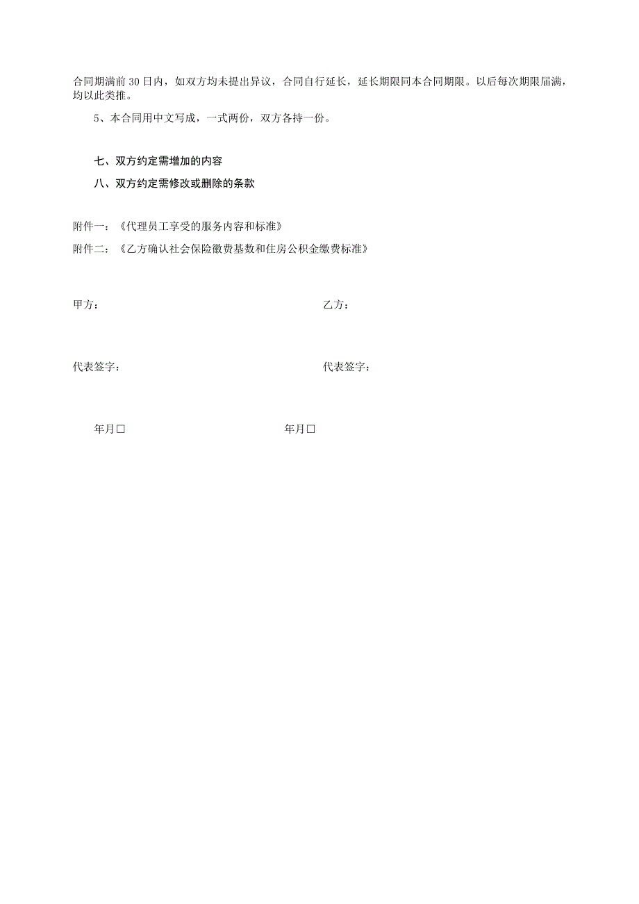 社保代理缴纳合同.docx_第3页