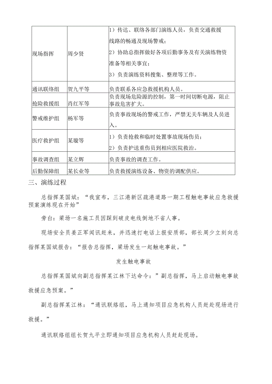 触电事故应急救援演练总结范本.docx_第2页