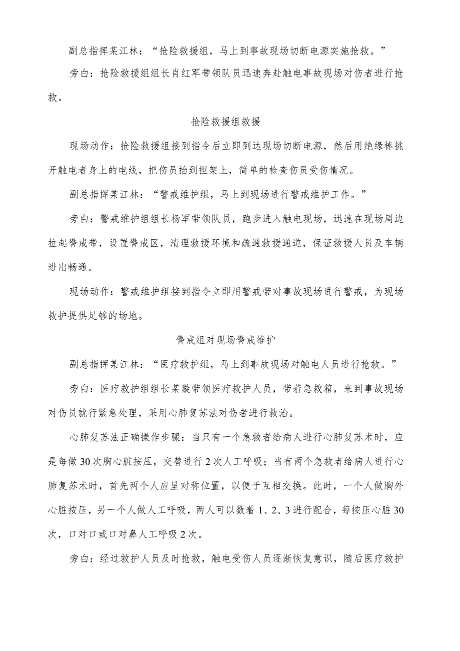 触电事故应急救援演练总结范本.docx_第3页