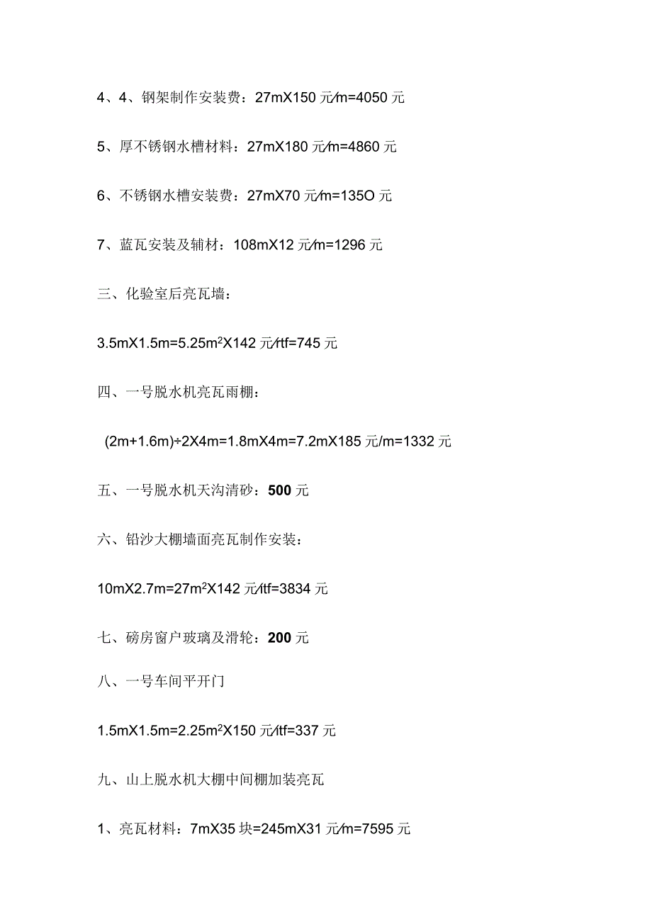 钢结构决算单 标准版 模板.docx_第2页