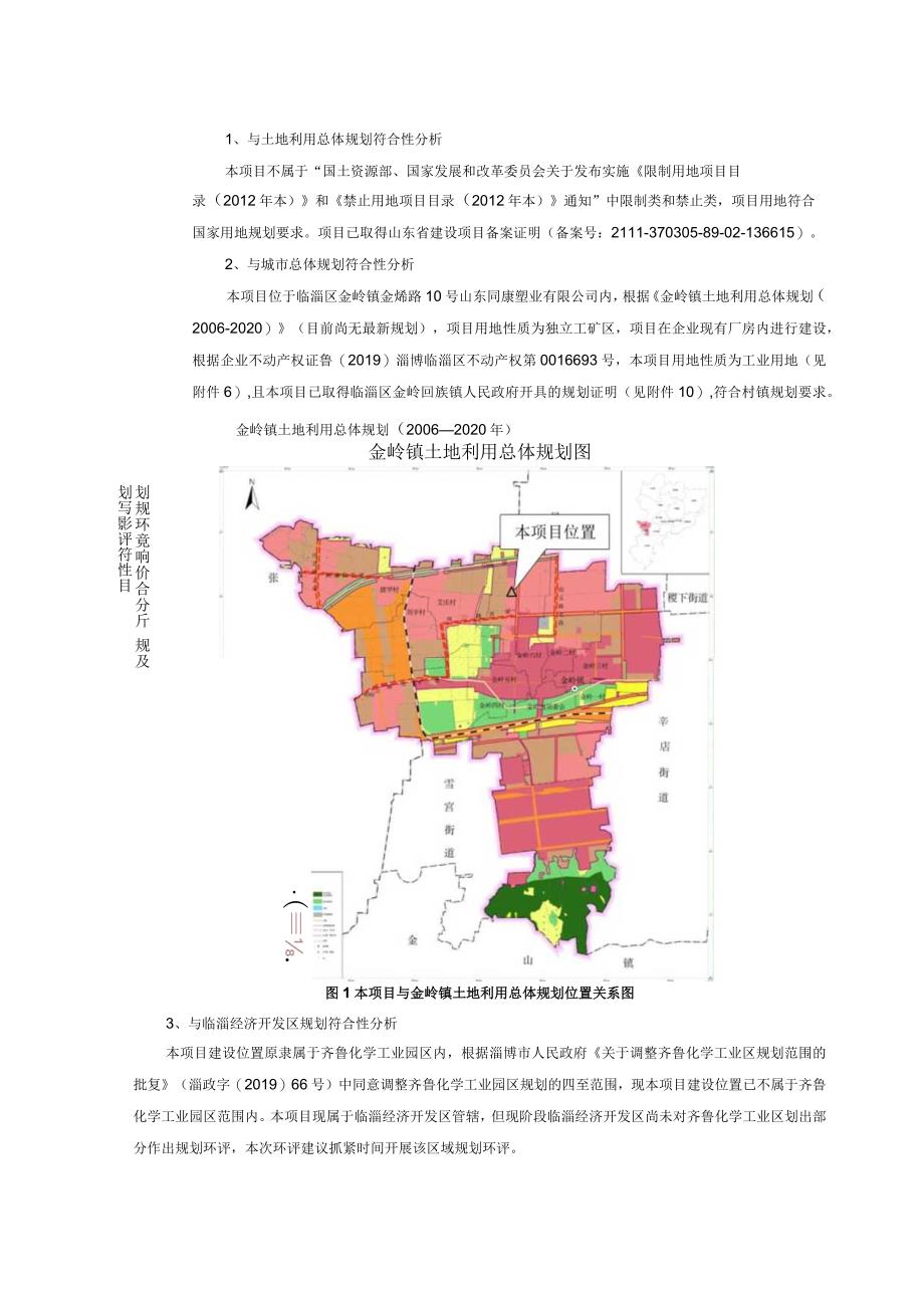 年产4500吨塑料加工扩建项目环境影响评价报告书.docx_第3页