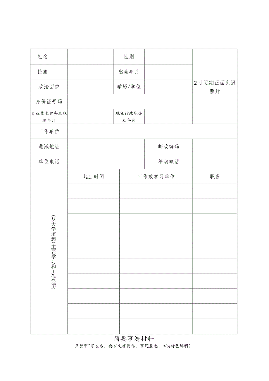 济源示范区教书育人楷模申报表.docx_第2页