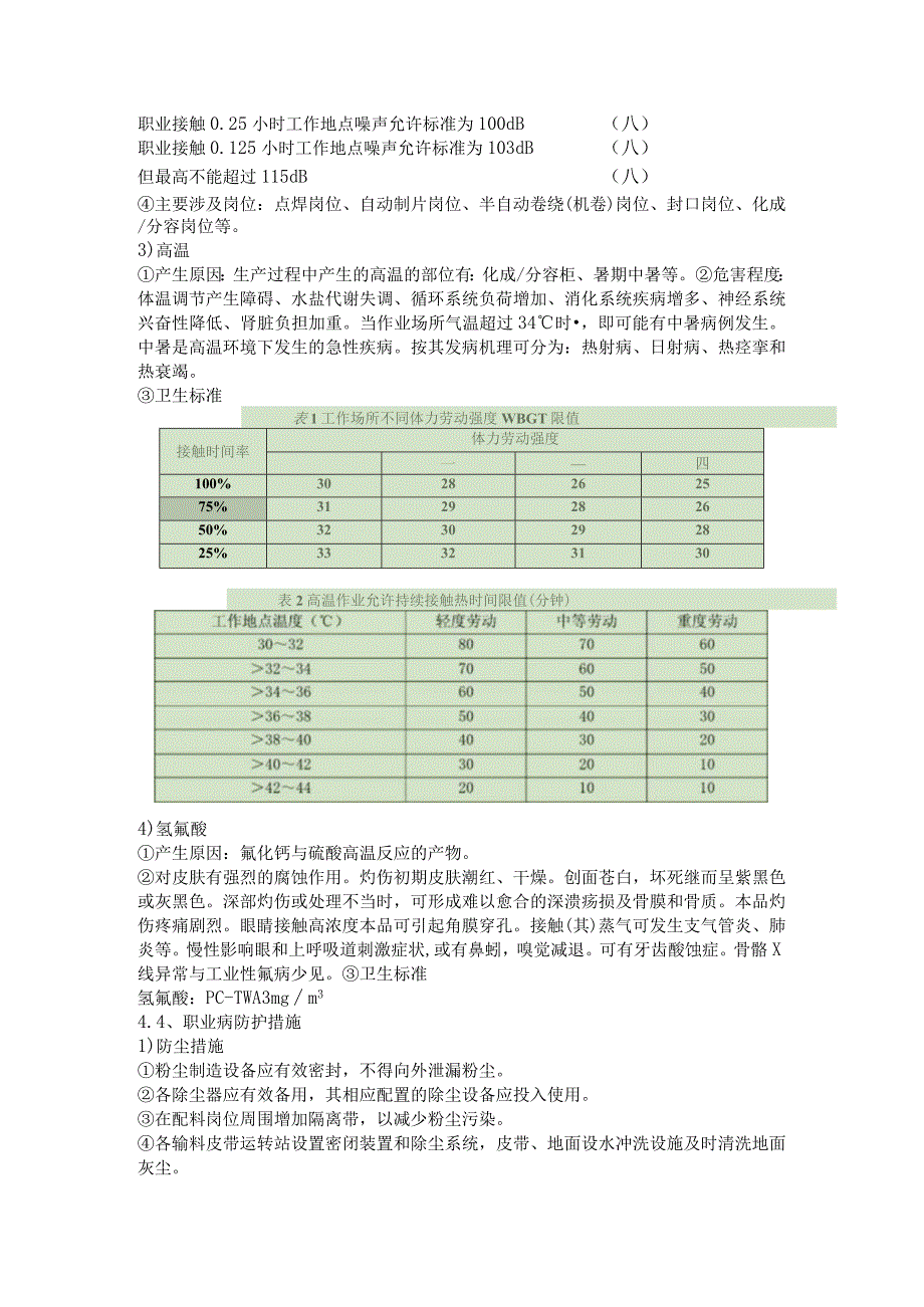 岗位职业卫生操作规程标准模板.docx_第2页