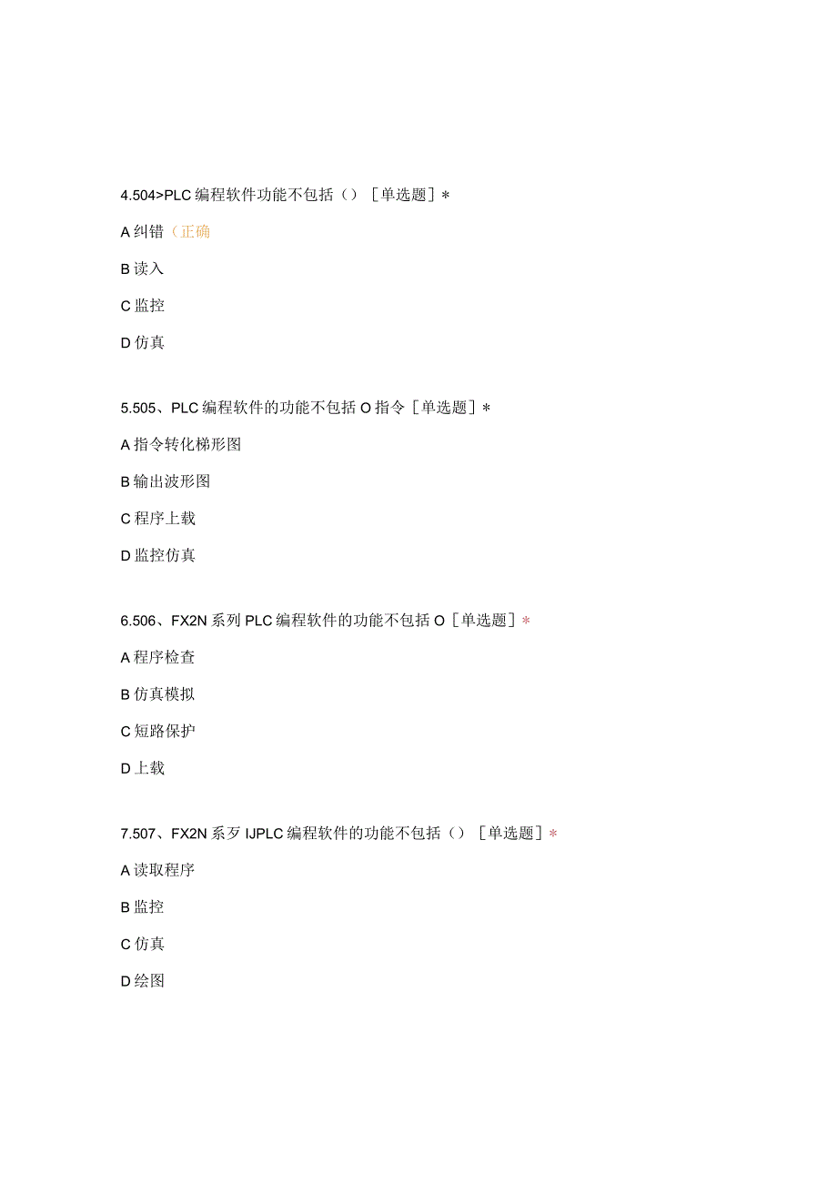 高职中职大学期末考试高级电工单选题501-600测试 选择题 客观题 期末试卷 试题和答案.docx_第3页