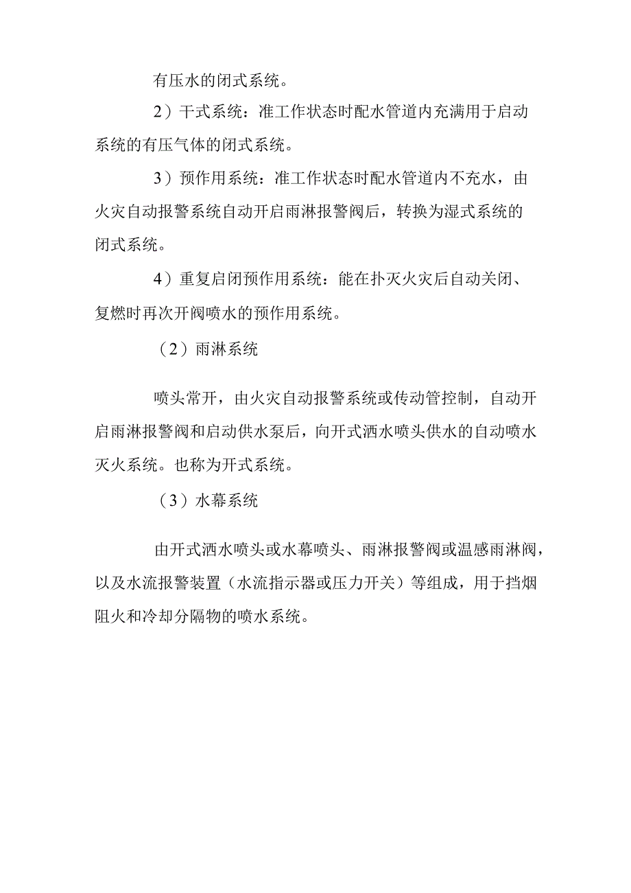 建筑水消防系统的组成和使用的设计要求.docx_第3页