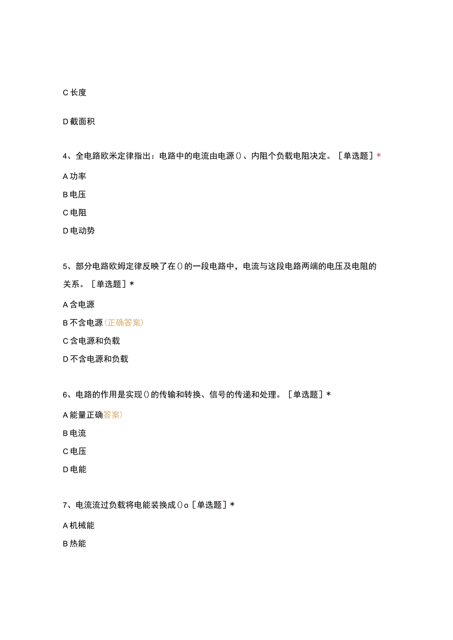 高职中职大学期末考试《中级电工理论》选择题51-100和351-400 选择题 客观题 期末试卷 试题和答案.docx_第2页