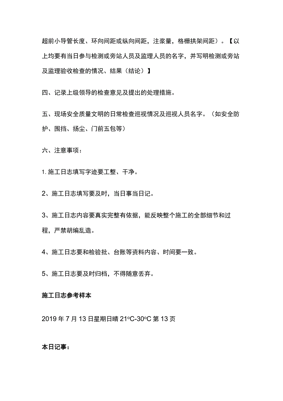 施工日志编制内容及要求全.docx_第2页