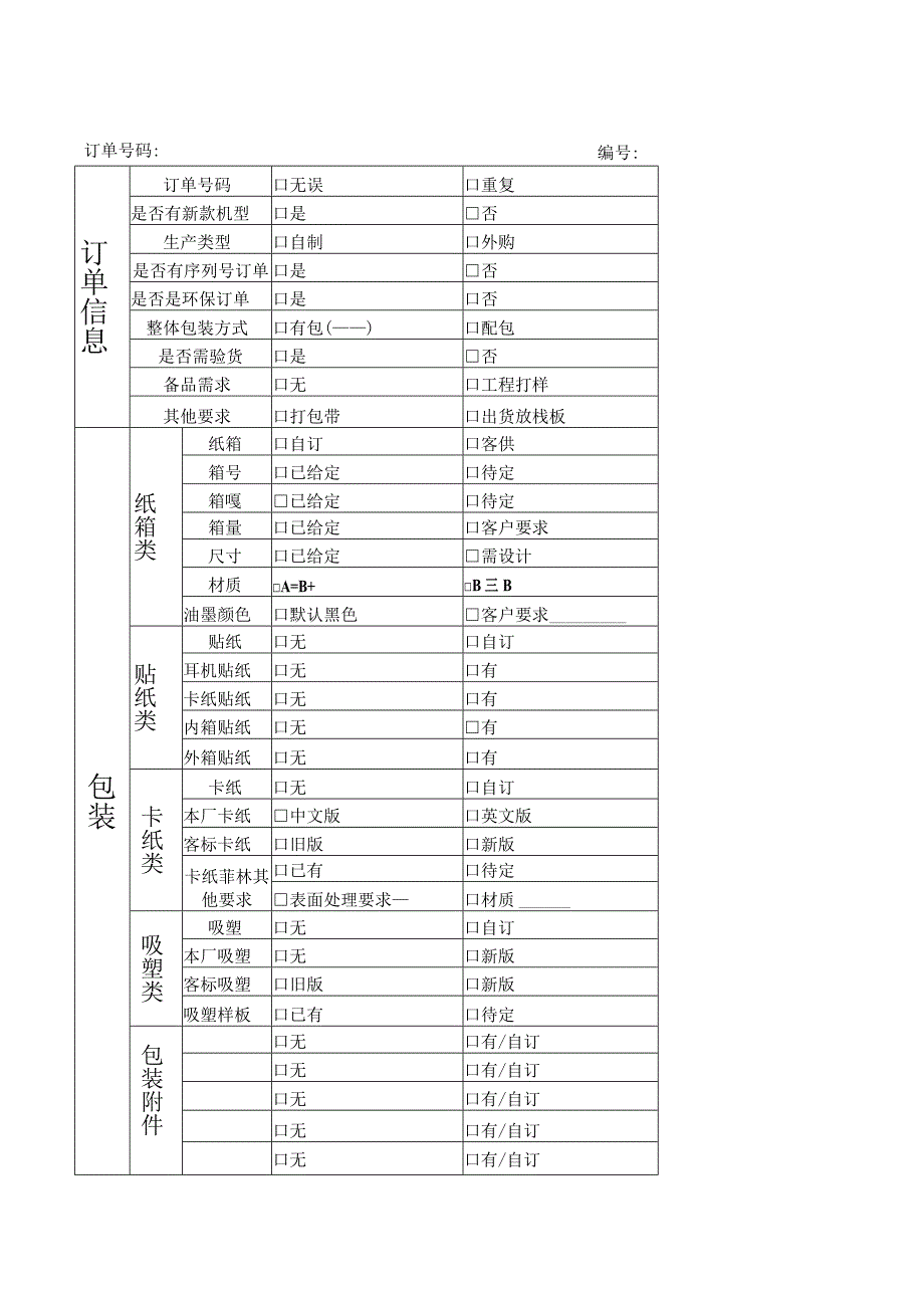 公司订单评审表.docx_第1页