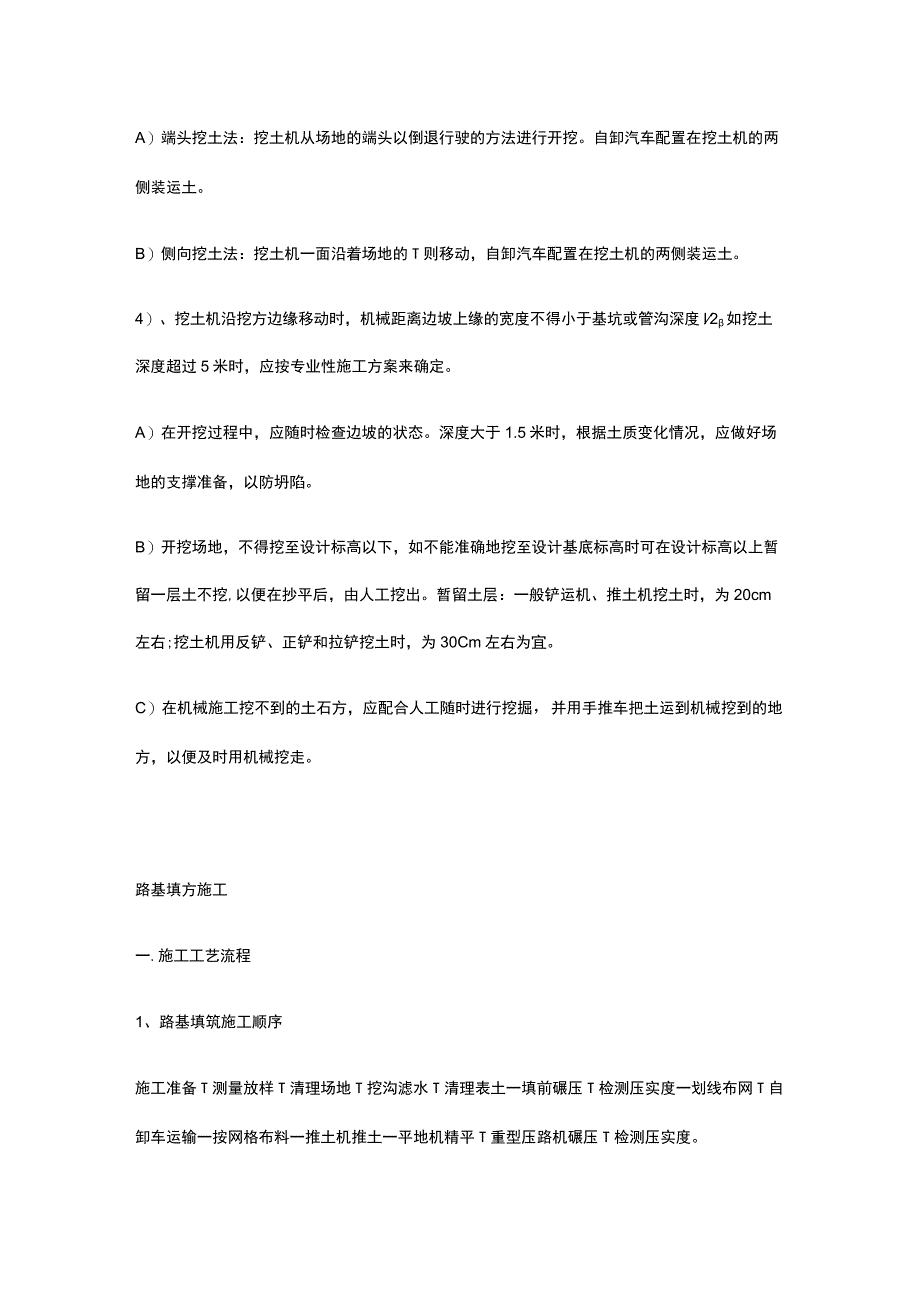 市政路基施工方案全.docx_第2页