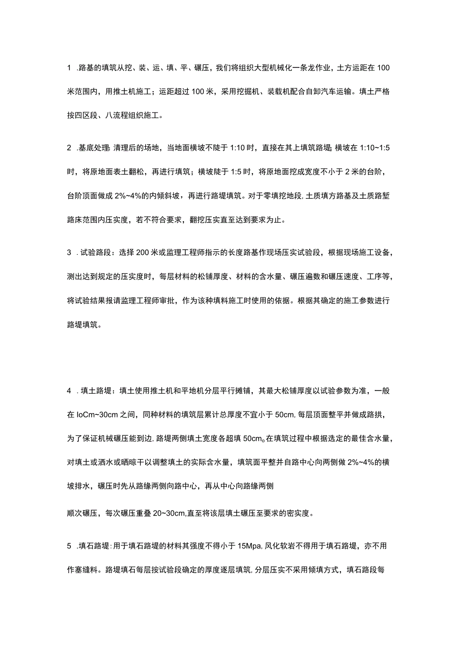 市政路基施工方案全.docx_第3页