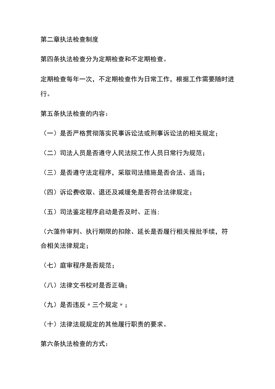 案件评查制度全.docx_第2页