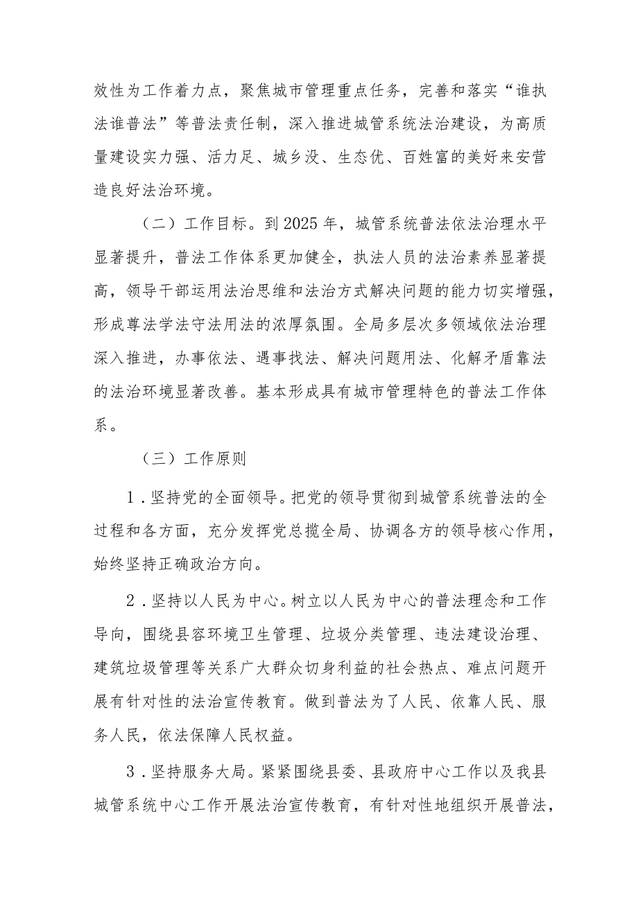 来安县城市管理行政执法局城市管理局法治宣传教育第八个五年规划2021-2025年.docx_第2页