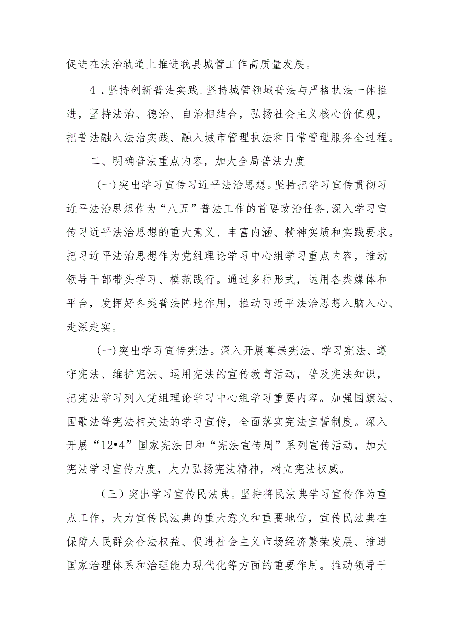 来安县城市管理行政执法局城市管理局法治宣传教育第八个五年规划2021-2025年.docx_第3页