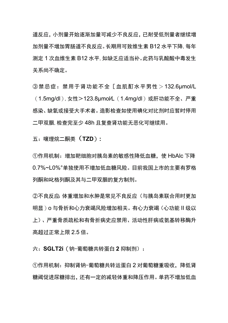 糖尿病口服药治疗 实用总结全.docx_第3页