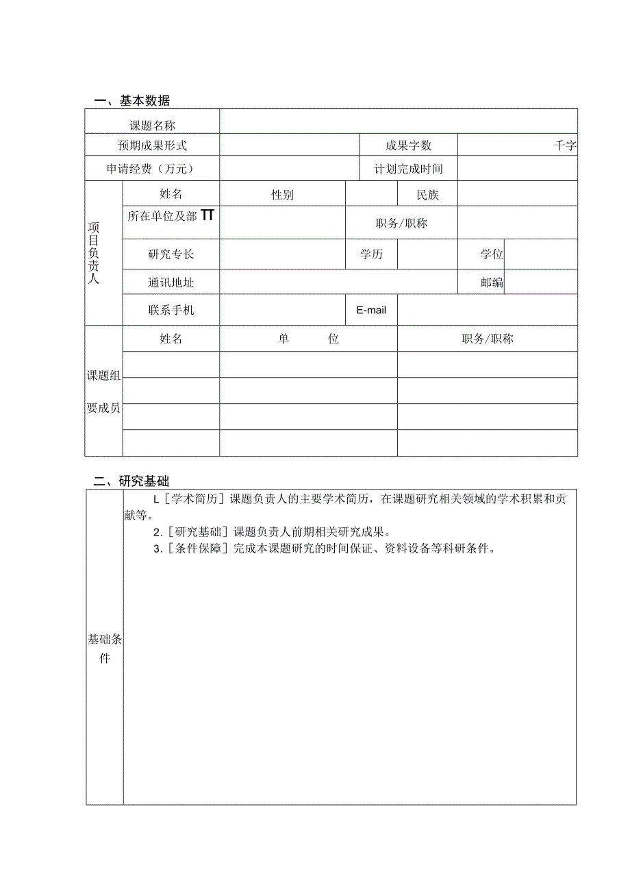 江西省互联网信息办公室委托研究课题申报书.docx_第3页