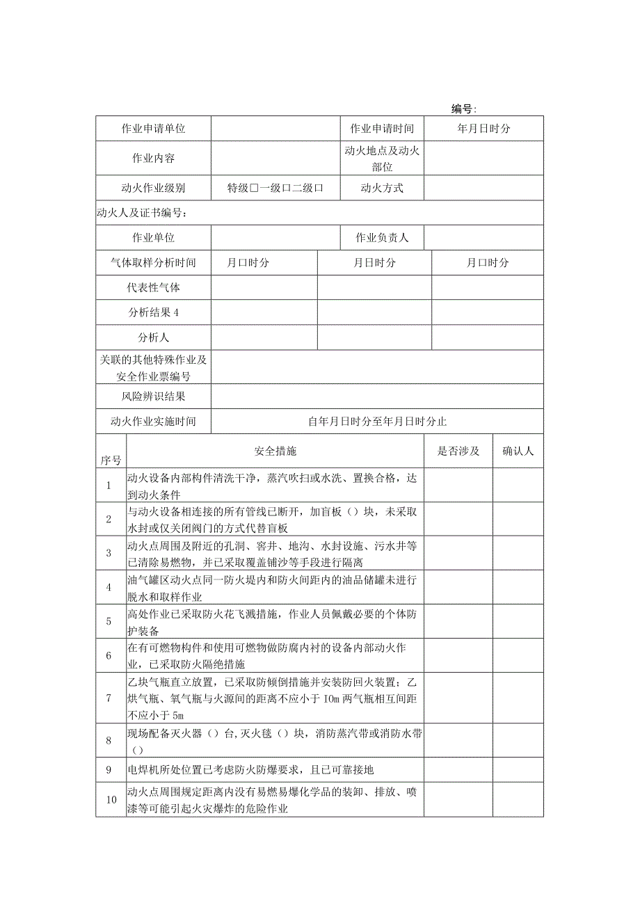 作业票参考模板.docx_第1页