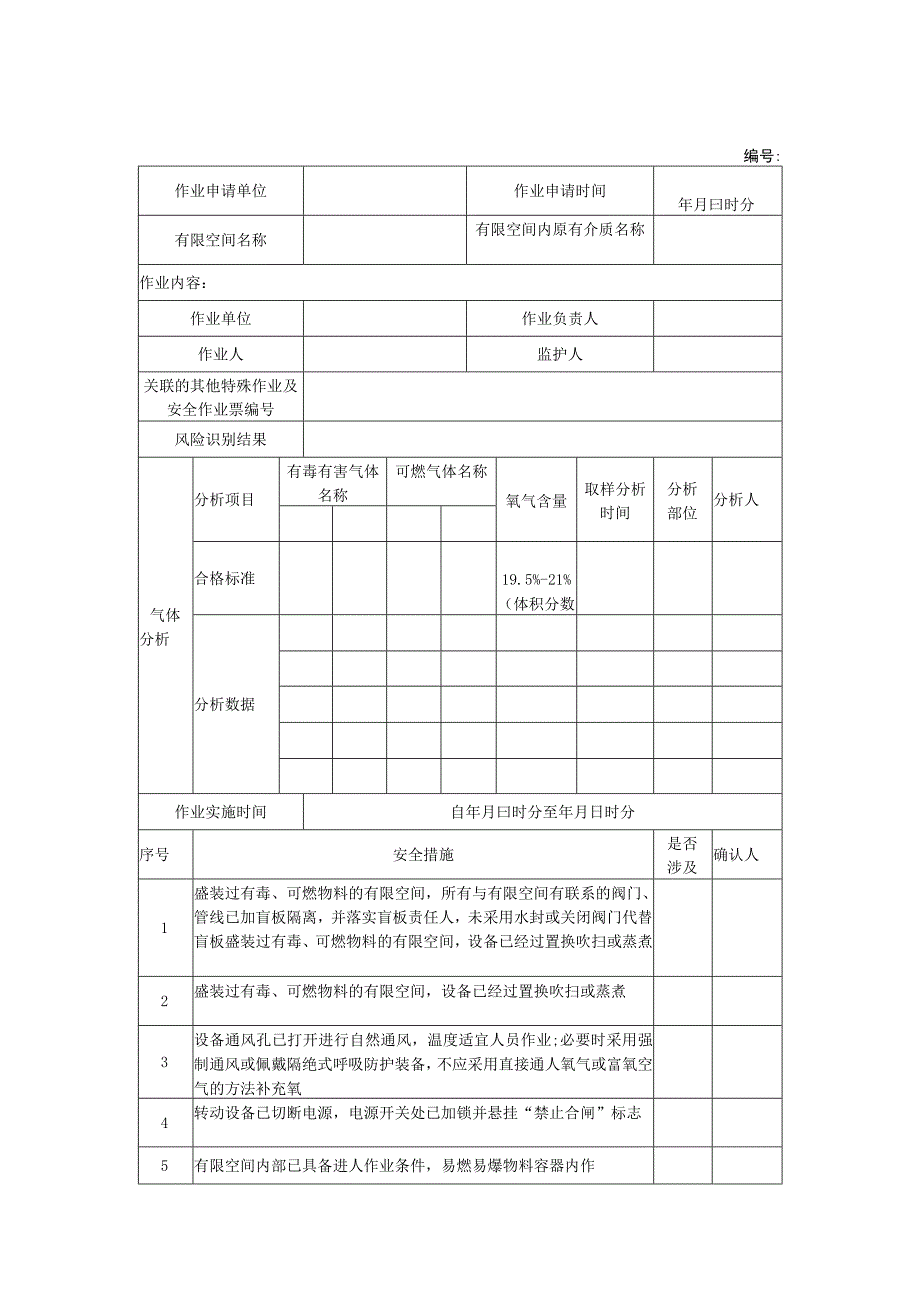 作业票参考模板.docx_第3页