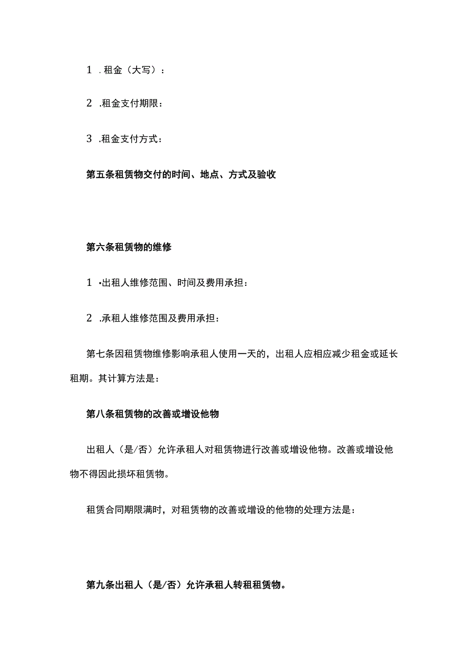 租赁合同 标准版模板.docx_第2页