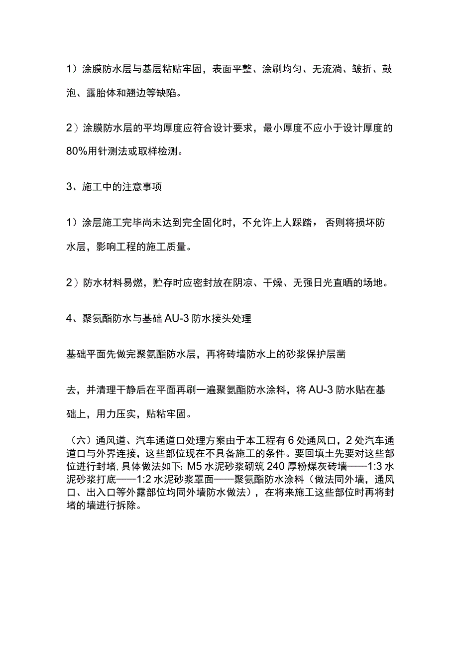 聚氨酯防水涂料施工方案全.docx_第3页