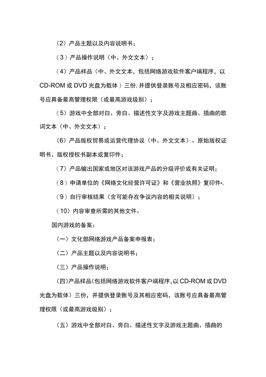 游戏、动谩类企业设立法律风险全.docx_第3页