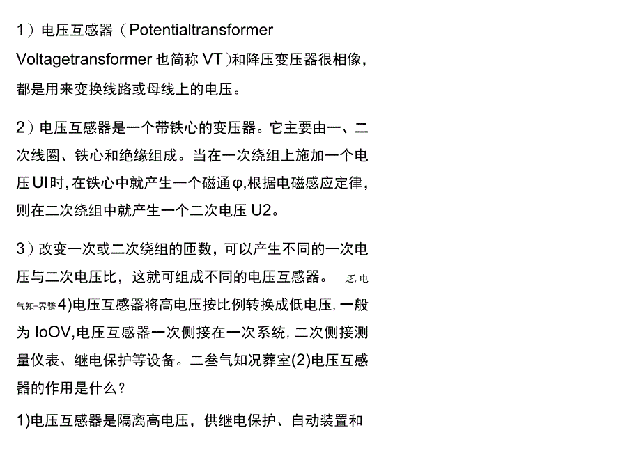 电压互感器的作用、分类、结构、配置以及接线方法.docx_第1页