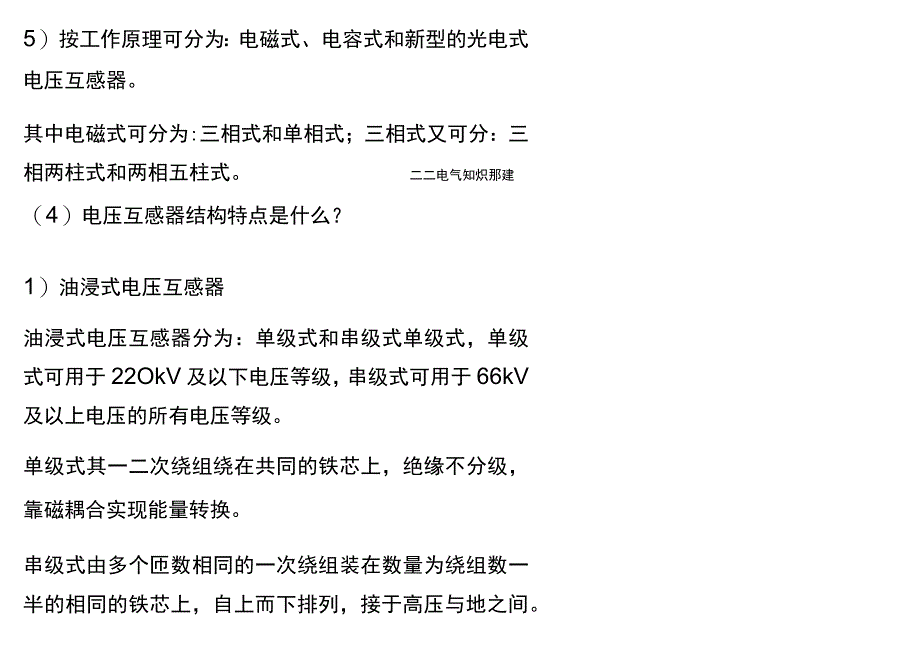 电压互感器的作用、分类、结构、配置以及接线方法.docx_第3页