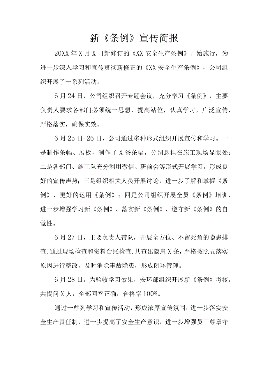 新《条例》宣传简报.docx_第1页