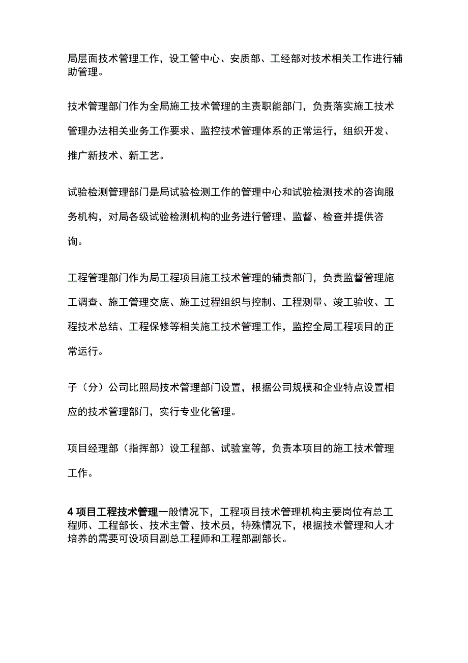 技术管理体系建设全.docx_第3页