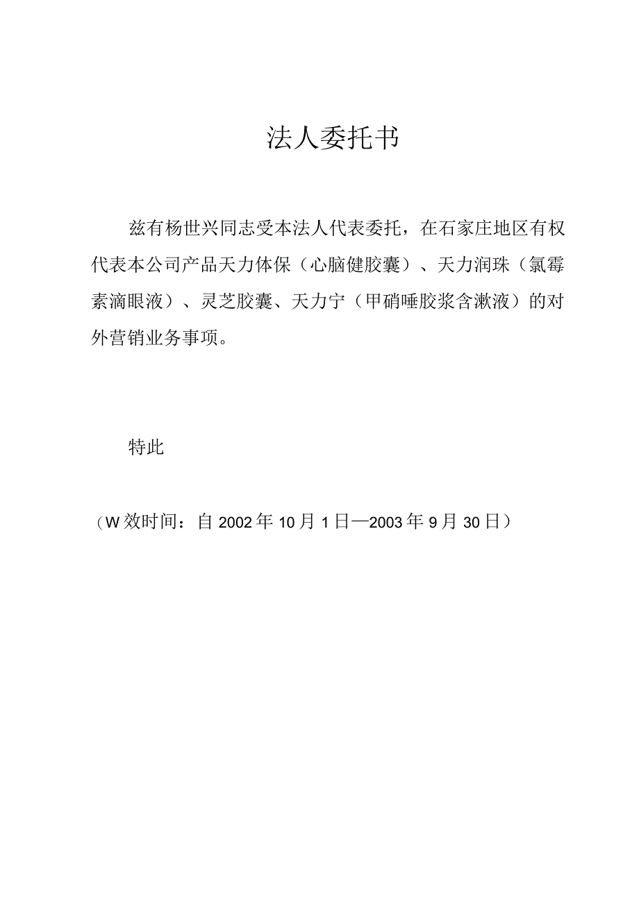 法人委托书.docx_第1页