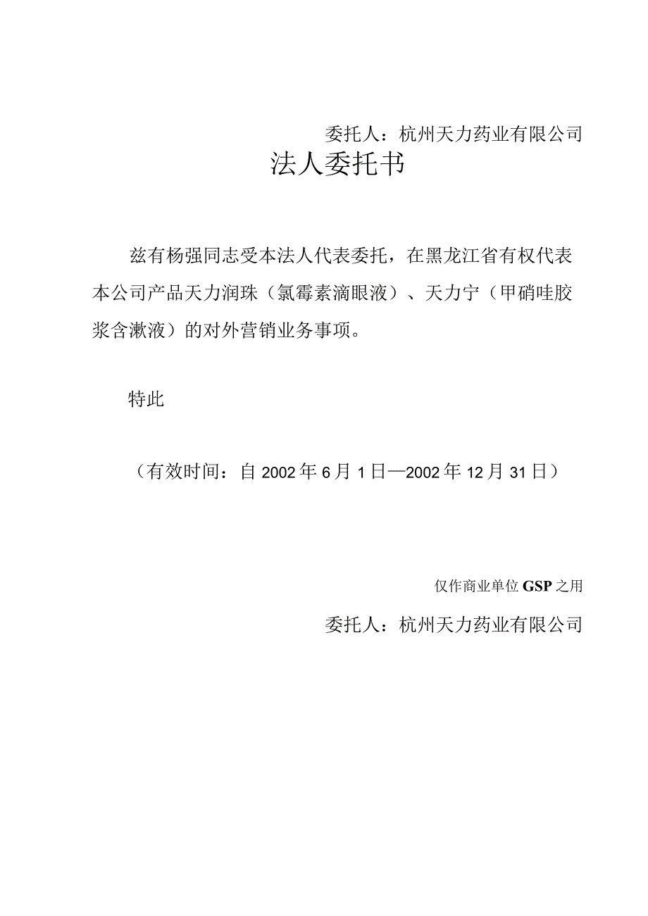 法人委托书.docx_第2页