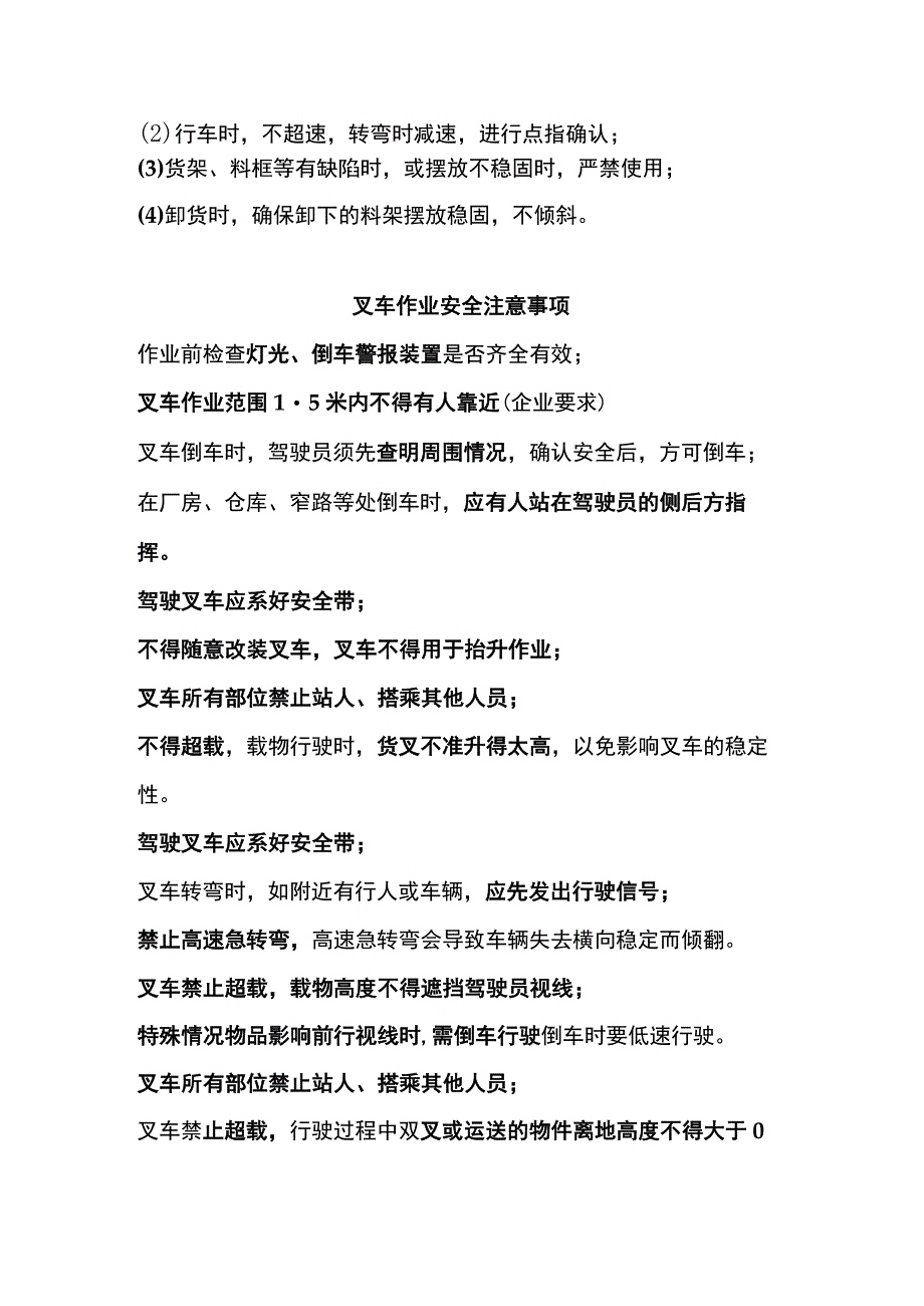 叉车操作的“五个必须”“每日八查”“十不准”.docx_第3页