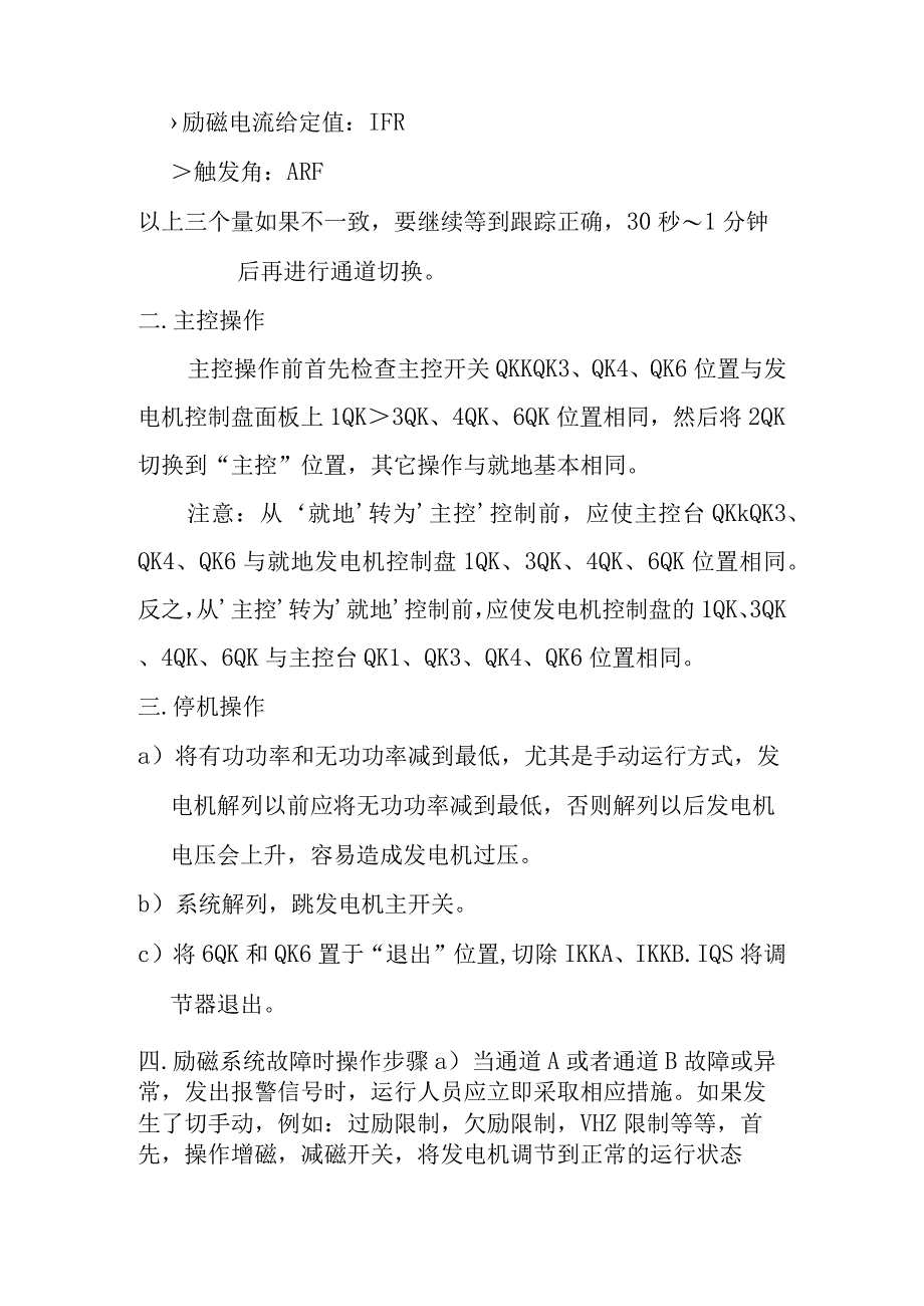 燃气发电站发电机励磁系统操作规程.docx_第2页