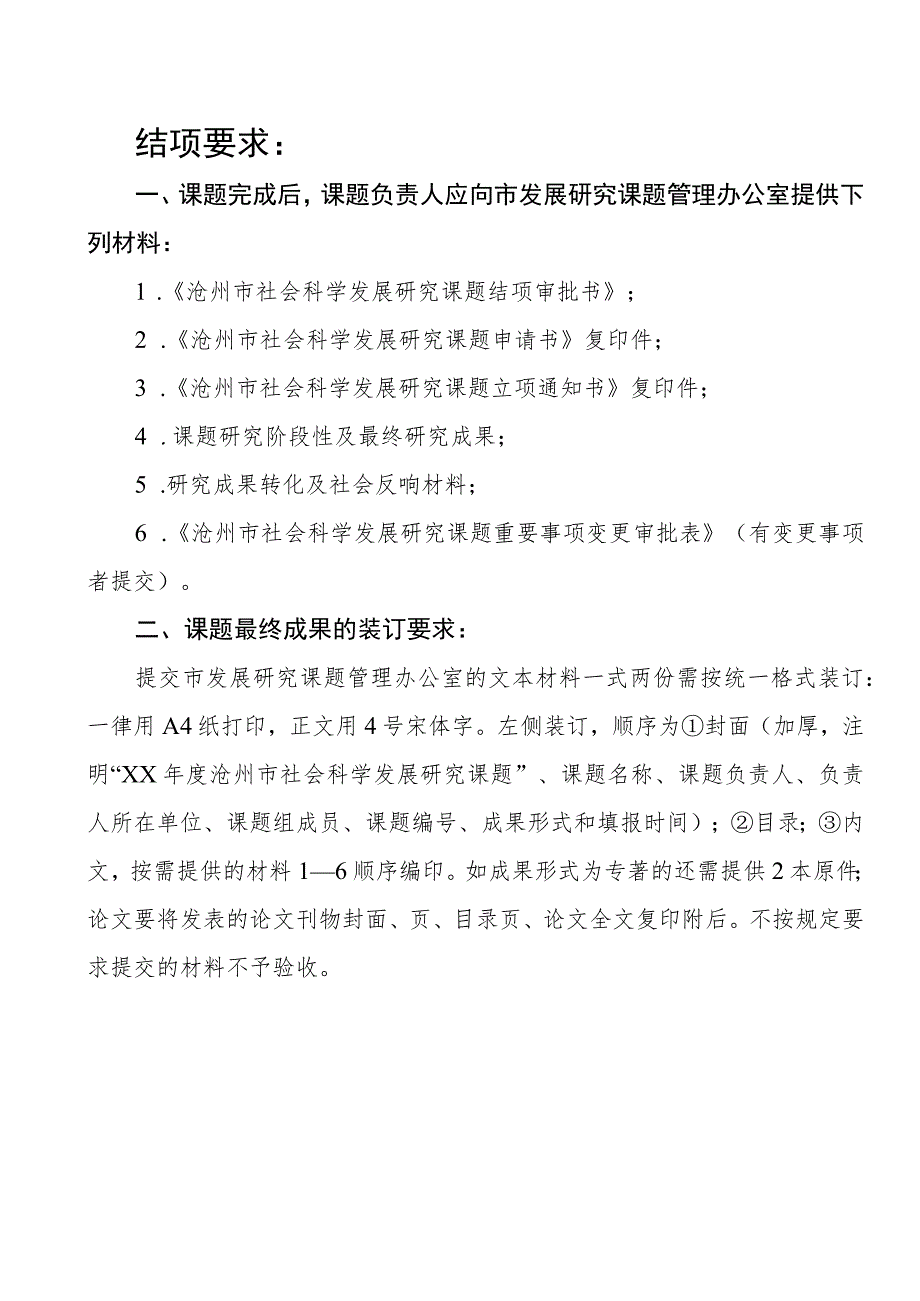 沧州市社会科学发展研究课题结项审批书.docx_第2页