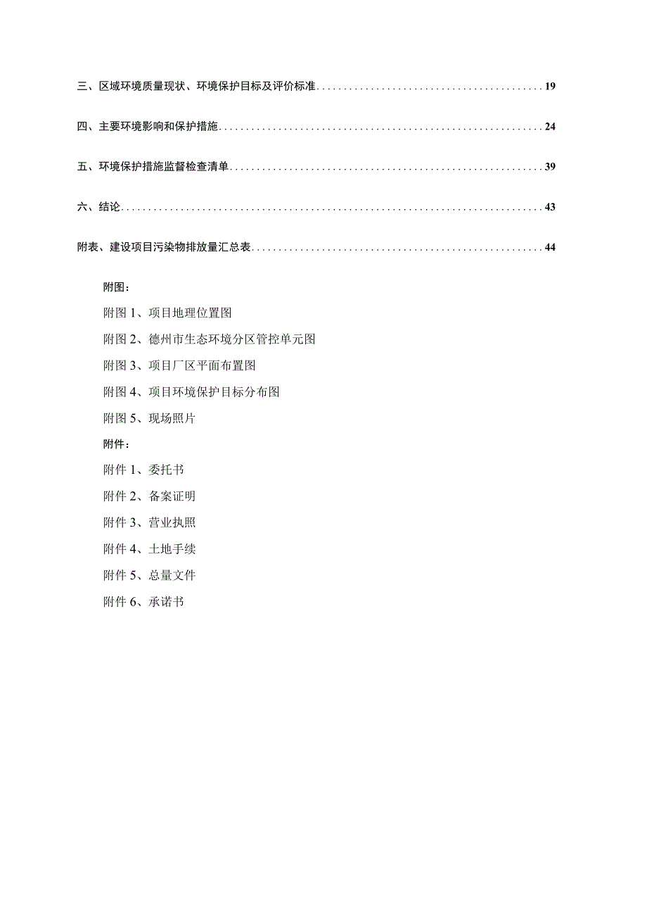 年加工350吨密封垫片项目环境影响评价报告书.docx_第2页