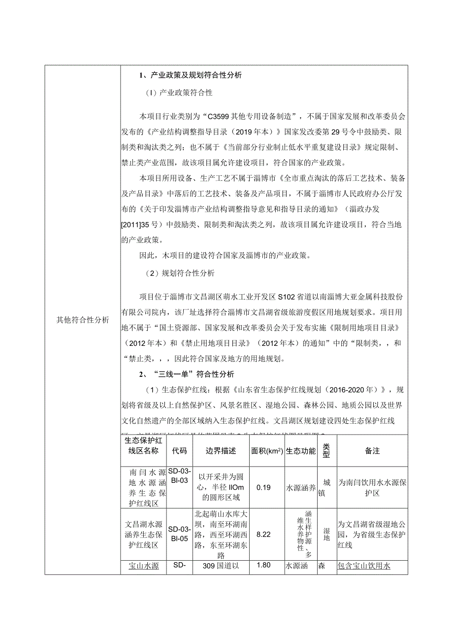 船舶海工制造全过程的表面处理绿色智能装备研制及产业化项目环境影响评价报告书.docx_第3页