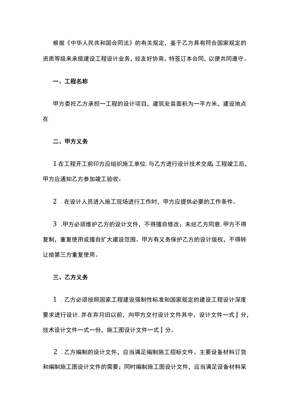 建筑工程设计合同 标准版模板.docx_第2页