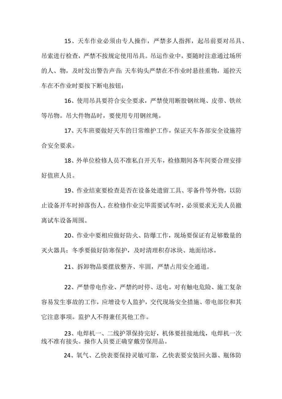 冶金企业安全检修制度.docx_第3页